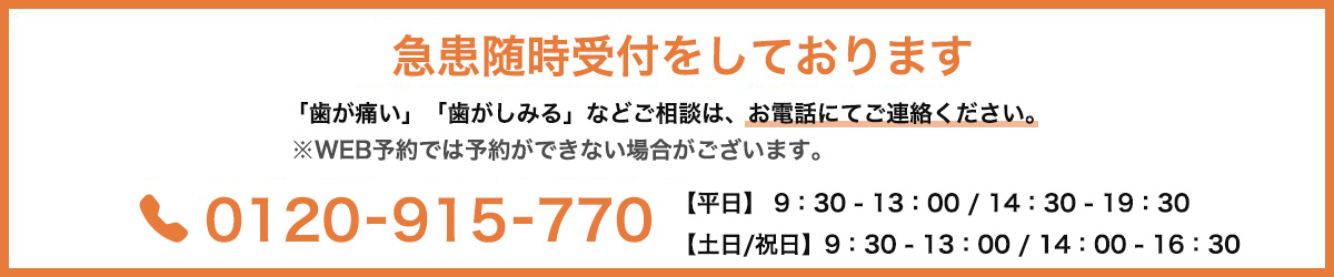 急患のご連絡